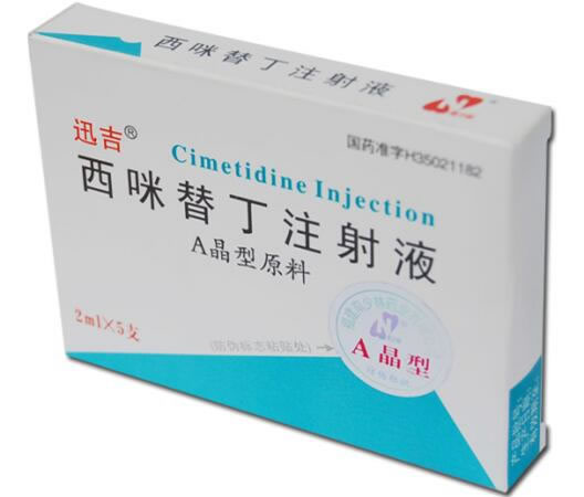 迅吉西咪替丁注射液招商代理 5支