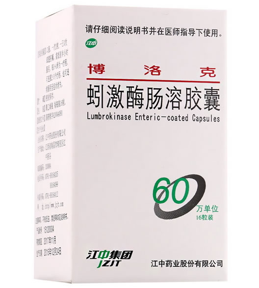 博洛克蚓激酶肠溶胶囊招商代理 16粒