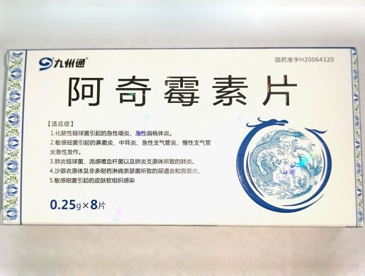 九州通阿奇霉素片招商代理 8片