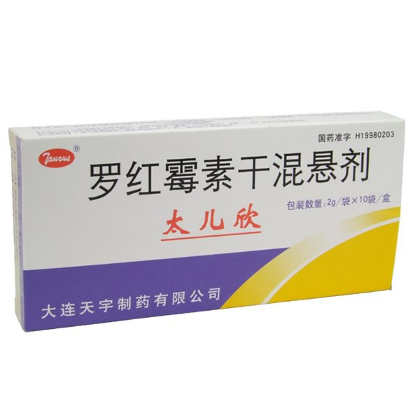 太儿欣罗红霉素干混悬剂招商代理 :罗红霉素干混悬剂(太儿欣) 50mg*10袋 大连天宇制药
