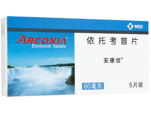 安康信依托考昔片招商代理 60mg*5片 安康信