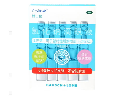 白润洁氯化钠滴眼液招商代理 :氯化钠滴眼液(白润洁) 10ml:55mg 山东博士伦福瑞达制药