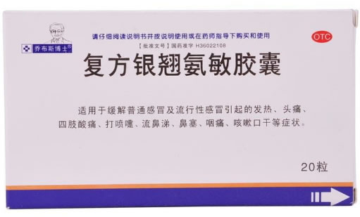 乔布斯博士复方银翘氨敏胶囊招商代理 20粒