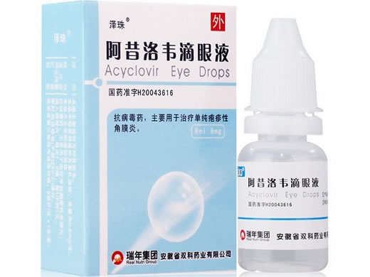 泽珠阿昔洛韦滴眼液招商代理 8ml:8mg 双科药业