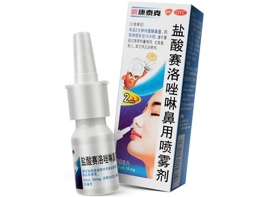 新泰康克盐酸赛洛唑啉鼻用喷雾剂招商代理 新泰康克