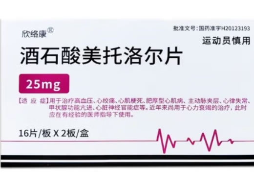 欣络康酒石酸美托洛尔片招商代理 32片