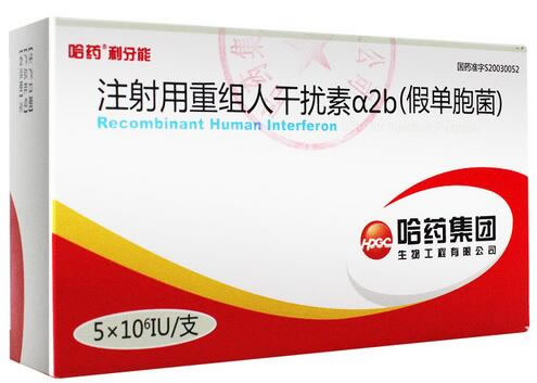 注射用重组人干扰素α2b(假单胞菌)
