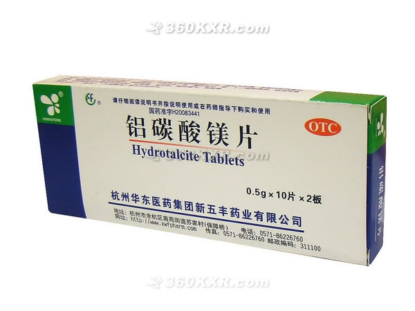 铝碳酸镁片招商代理 :铝碳酸镁片 0.5g*20片 杭州华东医药集团新五丰药业