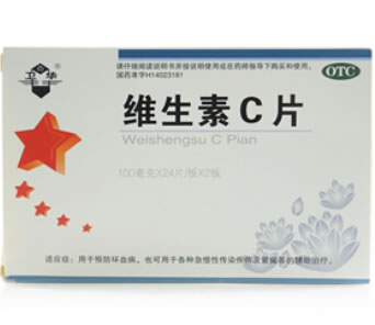 维生素C片招商代理 100mg*48片 大同市卫华