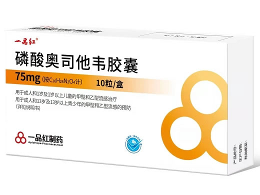 一品红磷酸奥司他韦胶囊招商代理 
