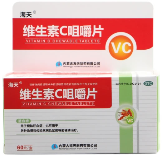 海天维生素C咀嚼片招商代理 