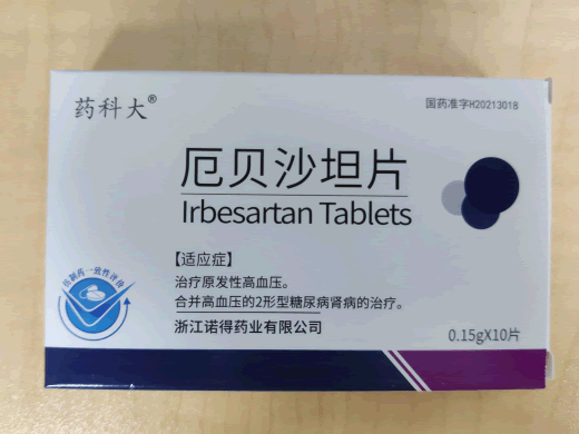 药科大厄贝沙坦片招商代理 10片