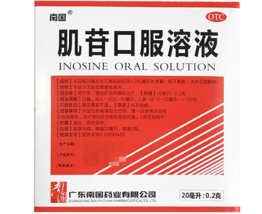 南国肌苷口服溶液招商代理 