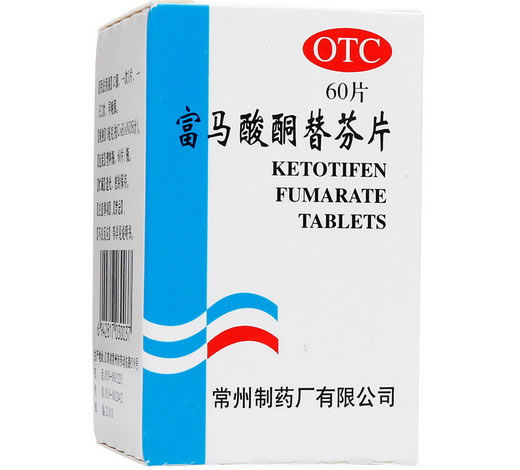 常药富马酸酮替芬片招商代理 60片 常州制药厂