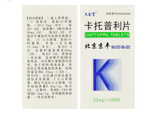 天安堂卡托普利片招商代理 100片 京丰制药