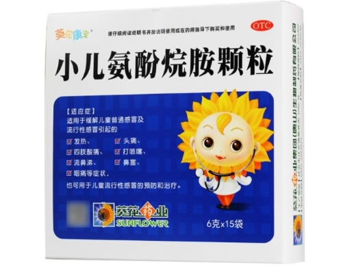 葵花康宝小儿氨酚烷胺颗粒招商代理 15袋 葵花康宝