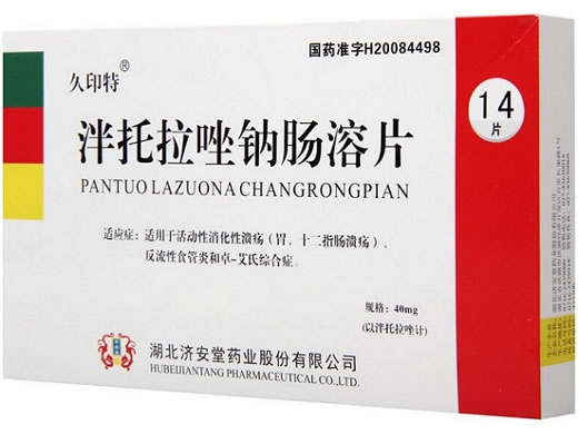 久印特泮托拉唑钠肠溶片招商代理 14片