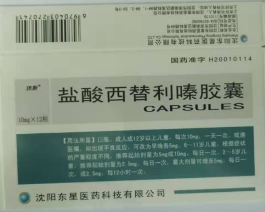 津昌/休斯盐酸西替利嗪胶囊招商代理 12粒 东星