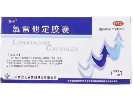 修平氯雷他定胶囊招商代理 6粒 罗欣药业