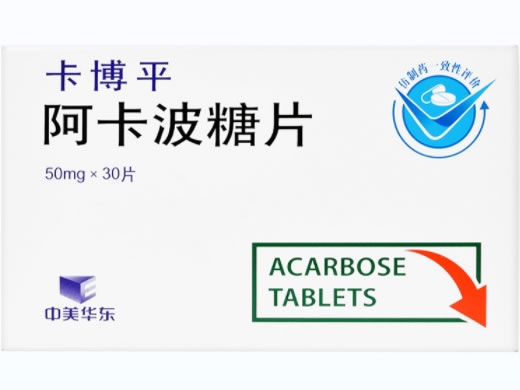 卡博平阿卡波糖片招商代理 阿卡波糖片 50mg*30片