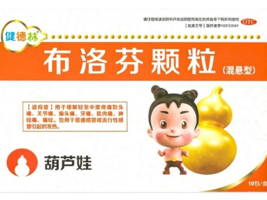 健德林布洛芬颗粒招商代理 10包 健德林