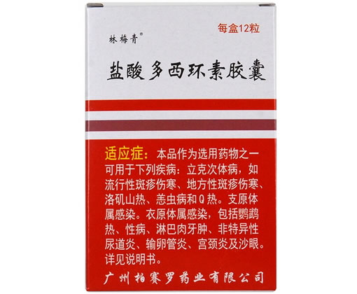 林梅青盐酸多西环素胶囊招商代理 12粒