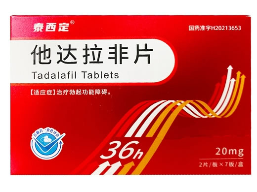 泰西定他达拉非片招商代理 14片 鲁抗