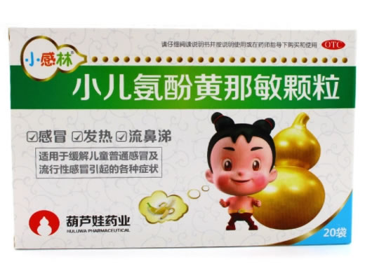 小儿氨酚黄那敏颗粒招商代理 20袋 海南葫芦娃