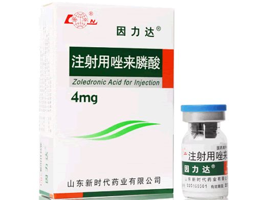 因力达注射用唑来膦酸招商代理 4mg 山东新时代药业