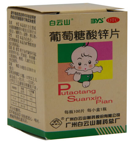 葡萄糖酸锌片招商代理 :葡萄糖酸锌片 70mg*100s 广州白云山制药总厂