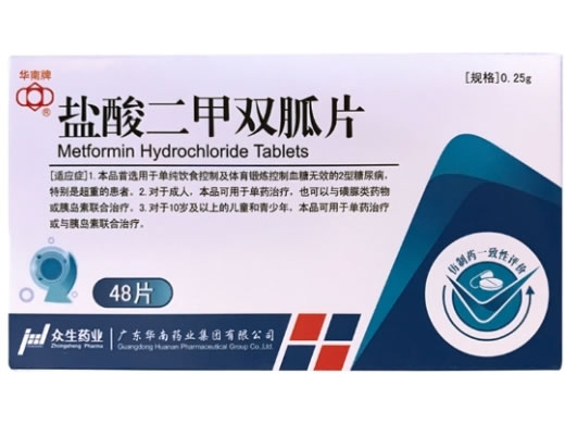 华南牌盐酸二甲双胍片招商代理 48片 华南牌