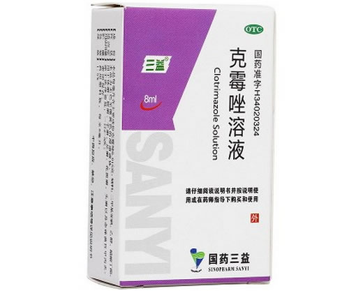 三益克霉唑溶液招商代理 8ml 三益药业