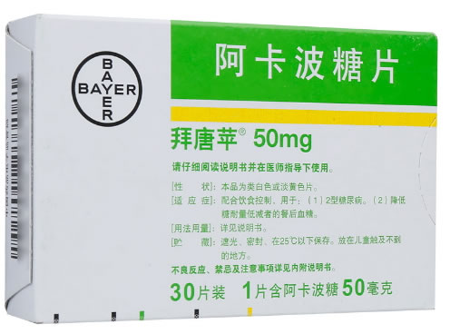 拜唐苹阿卡波糖片招商代理 阿卡波糖片