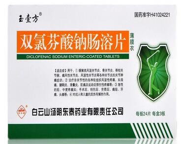 双氯芬酸钠肠溶片招商代理 72片 白云山汤阴东泰药业
