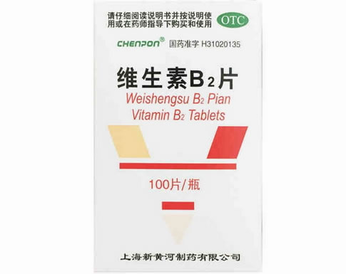 维生素B2片招商代理 100片 新黄河制药
