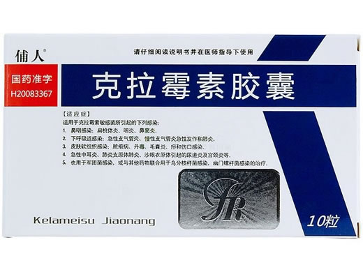 俌人克拉霉素胶囊招商代理 10粒