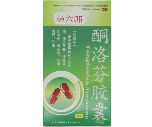 杨六郎酮洛芬胶囊招商代理 10粒