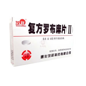 复方罗布麻片(Ⅱ)招商代理 :复方罗布麻片(Ⅱ) 24片*2板 通化茂祥制药