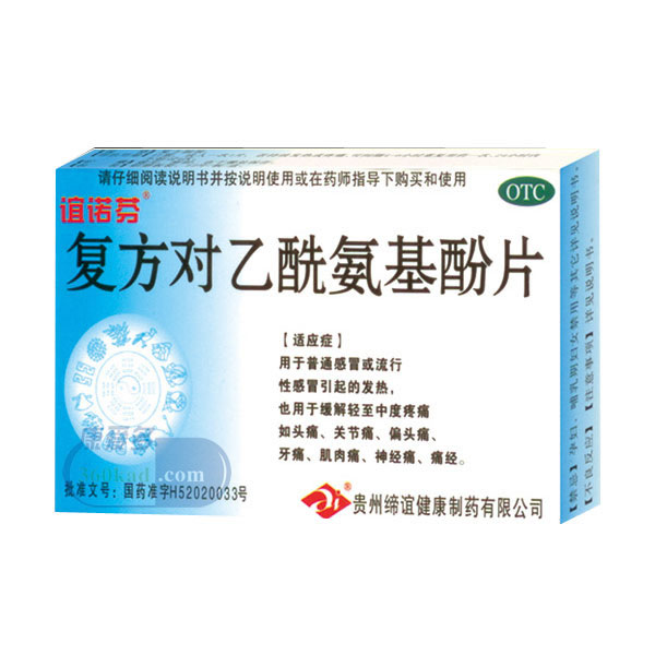 复方对乙酰氨基酚片招商代理 :复方对乙酰氨基酚片 24片 贵州缔谊健康制药