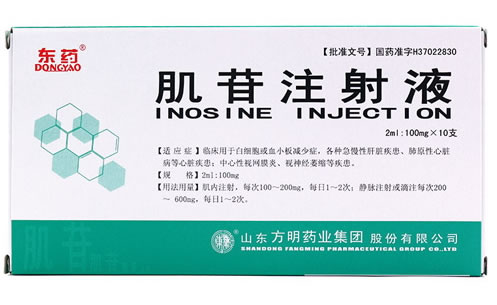 东药肌苷注射液招商代理 2ml*10支 山东方明药业