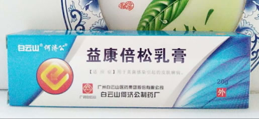 白云山/何济公益康倍松乳膏招商代理 20g