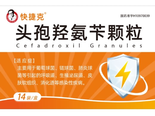 快捷克头孢羟氨苄颗粒招商代理 14袋