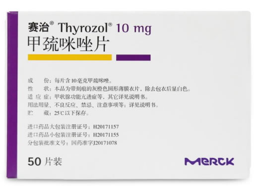 赛治/Thyrozol甲巯咪唑片招商代理 德国