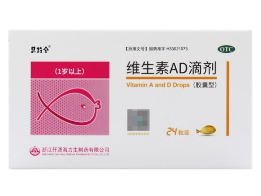 维生素AD滴剂