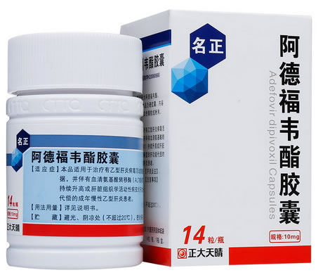 名正阿德福韦酯胶囊招商代理 14粒 正大天晴