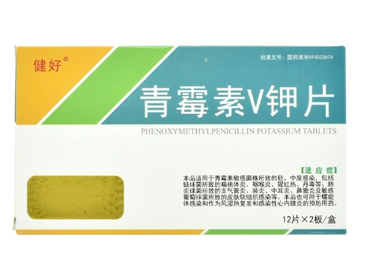 健好青霉素V钾片招商代理 24片
