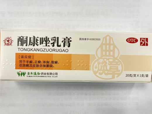 酮康唑乳膏招商代理 20g 云南植物