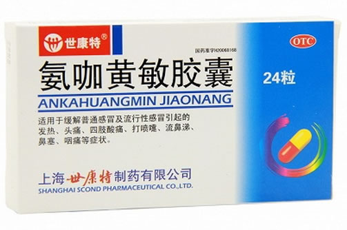 世康特氨咖黄敏胶囊招商代理 24粒 世康特制药