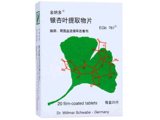 金纳多/Ginaton/EGb761银杏叶提取物片招商代理 