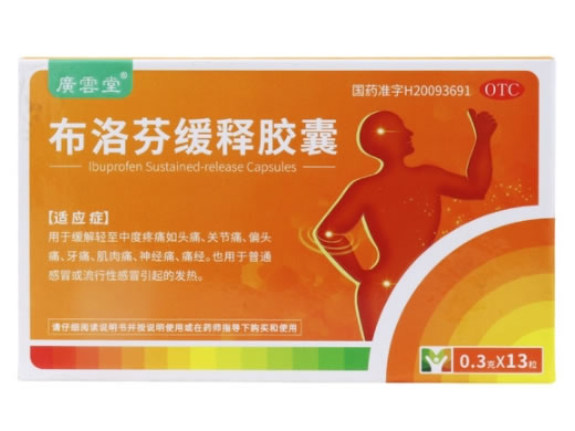 廣雲堂布洛芬缓释胶囊招商代理 13粒